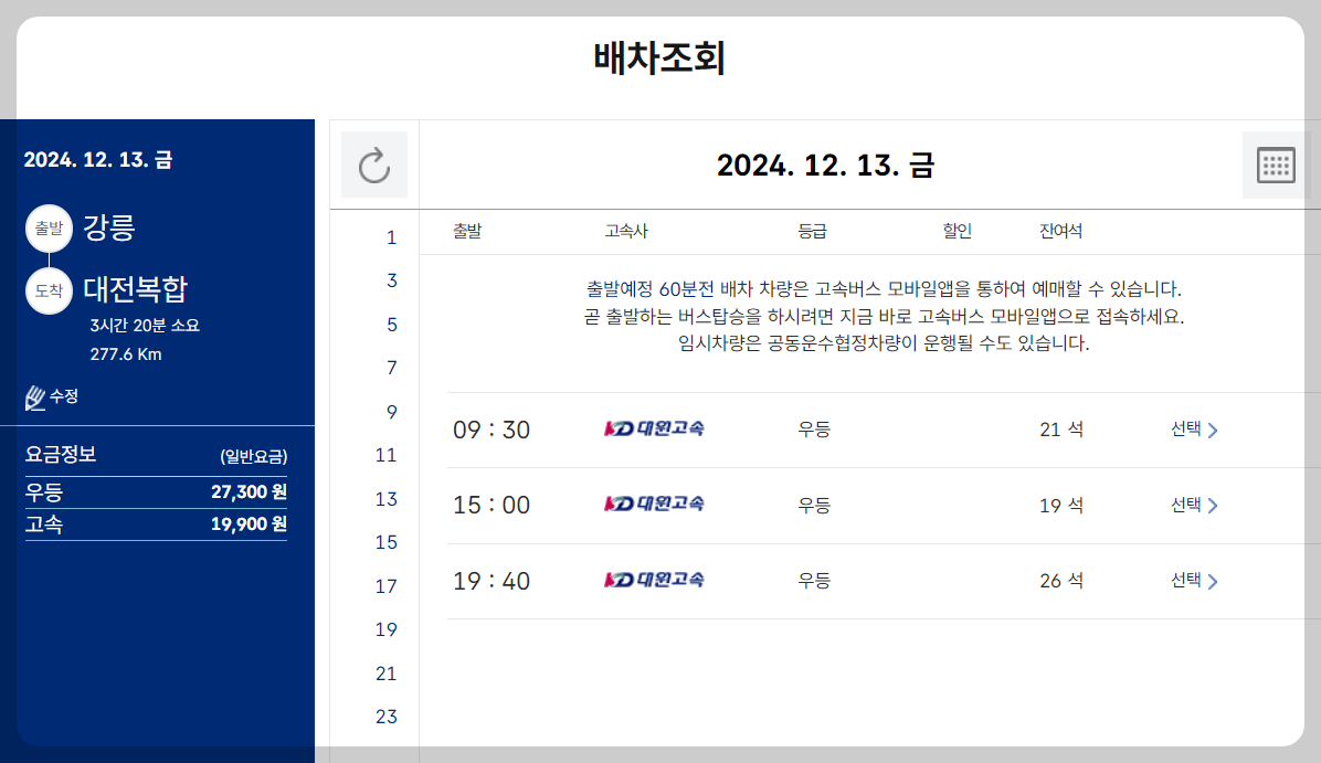 안산 고속버스터미널 좌석