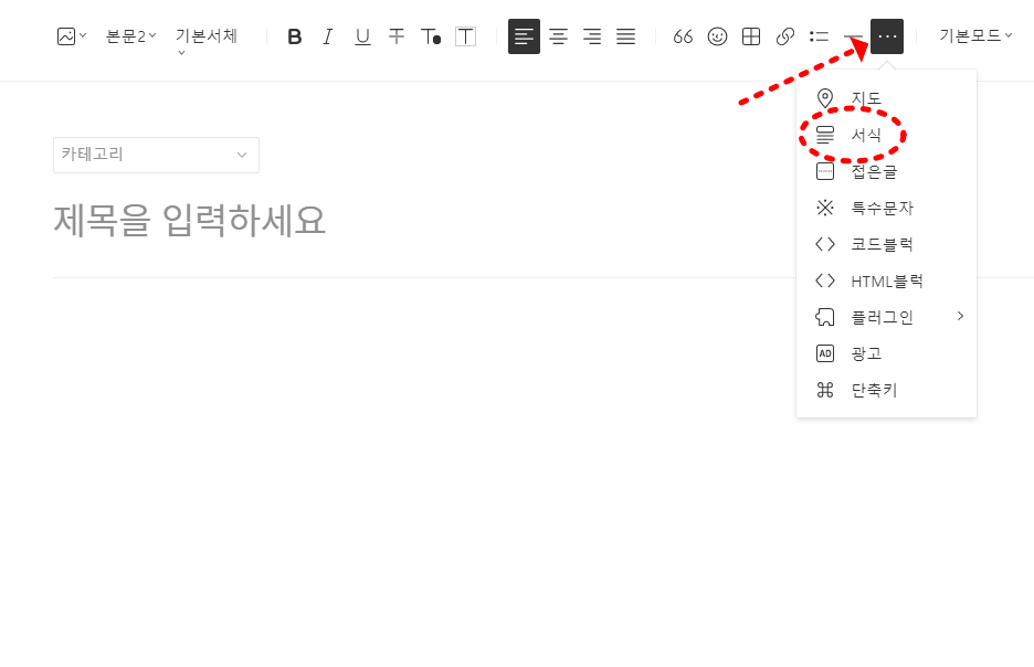 티스토리_서식관리_메뉴