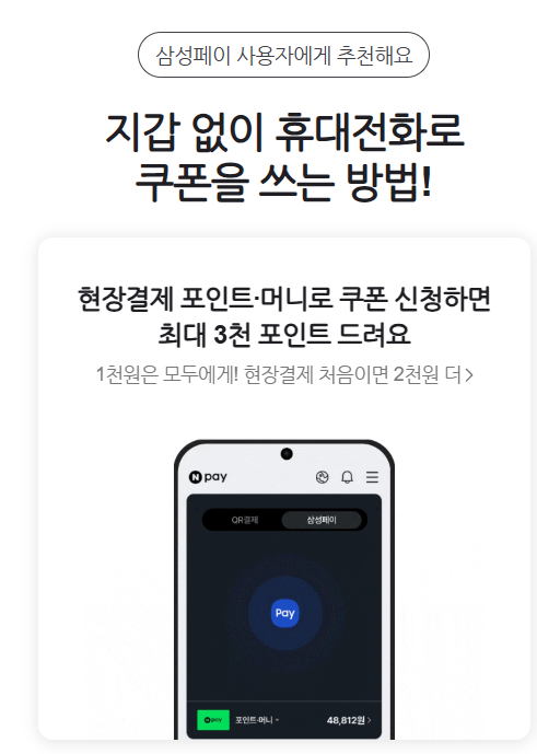 네이버페이 소비쿠폰