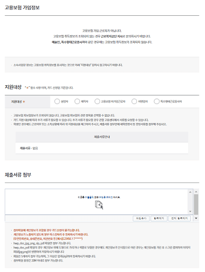 고용보험, 지원 대상, 제출서류 첨부 홈페이지 사진