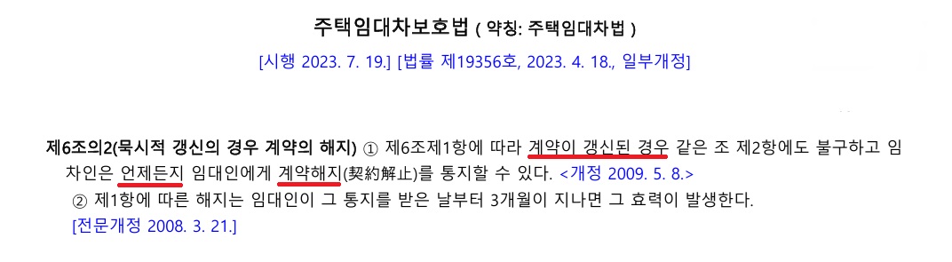 묵시적갱신-계약-해지