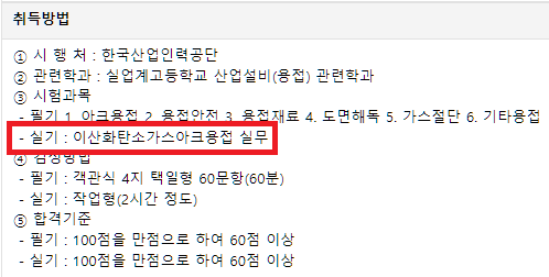 특수용접기능사 실기시험 과목 설명하는 사진
