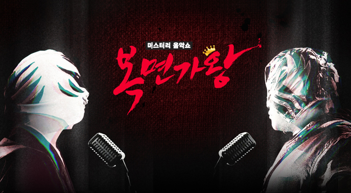 복면가왕 꽃보다향수 정체