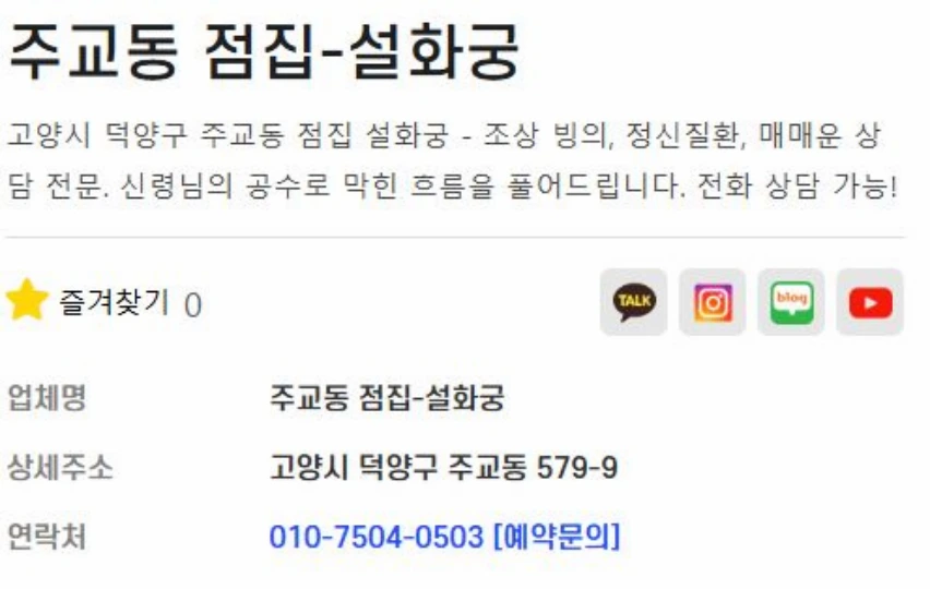 설화궁 상담 예약 하고 싶다면