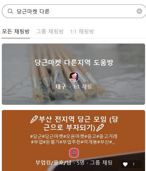 당근마켓 타지역인증