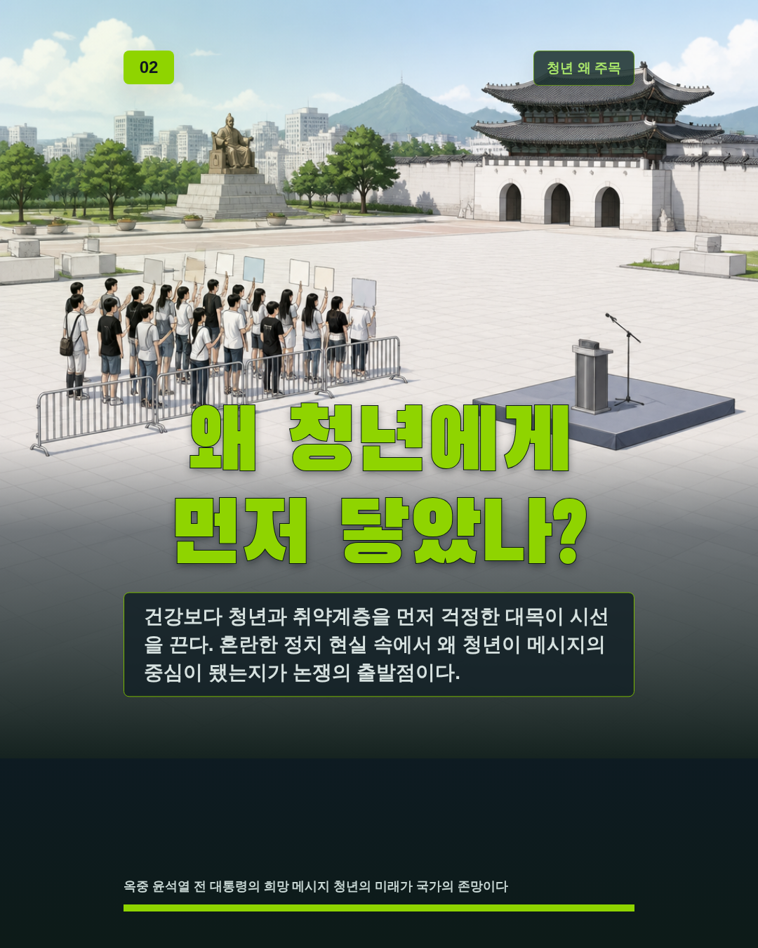 왜 청년에게 먼저 닿았나?