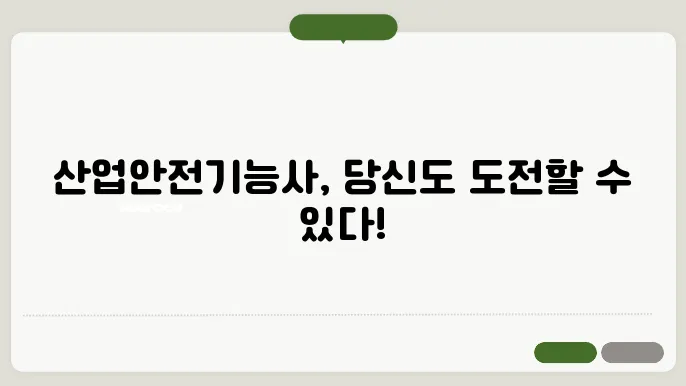 산업안전기능사 응시자격