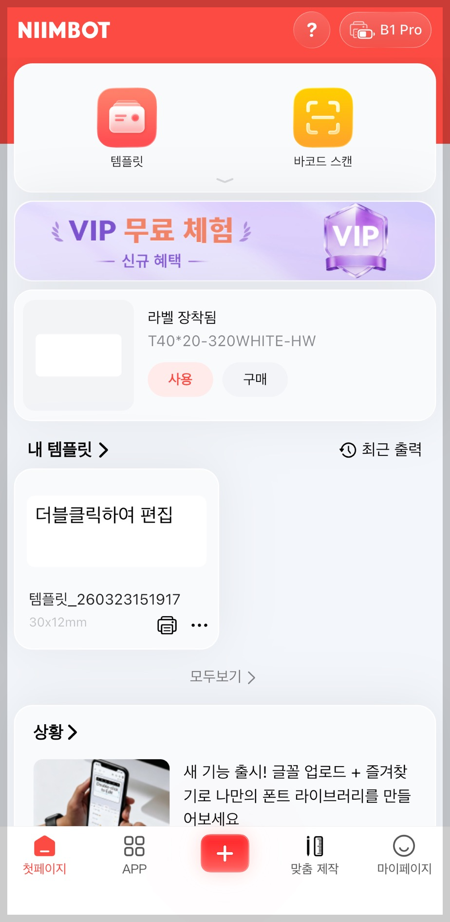 라벨기 님봇 B1 프로