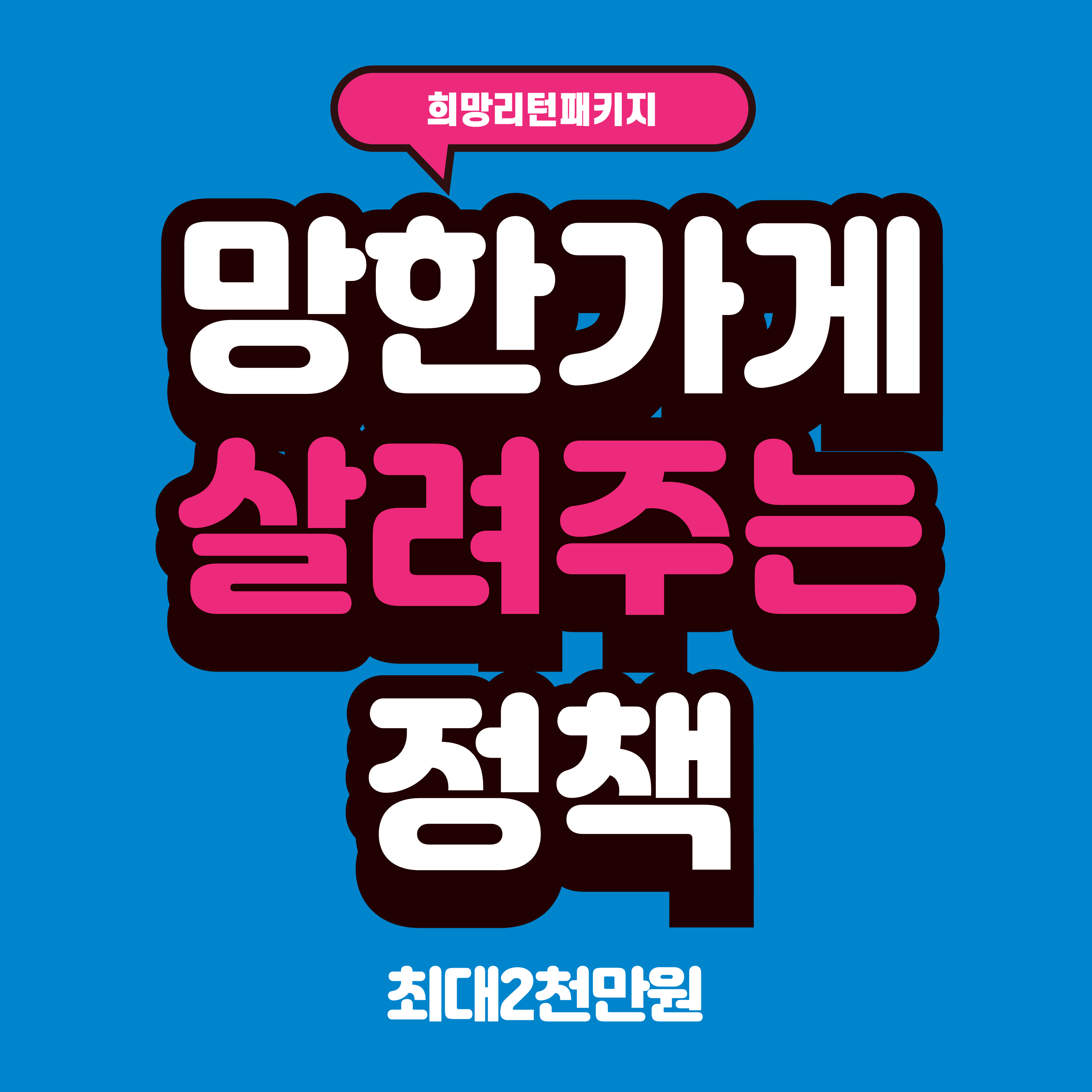 희망리턴패키지