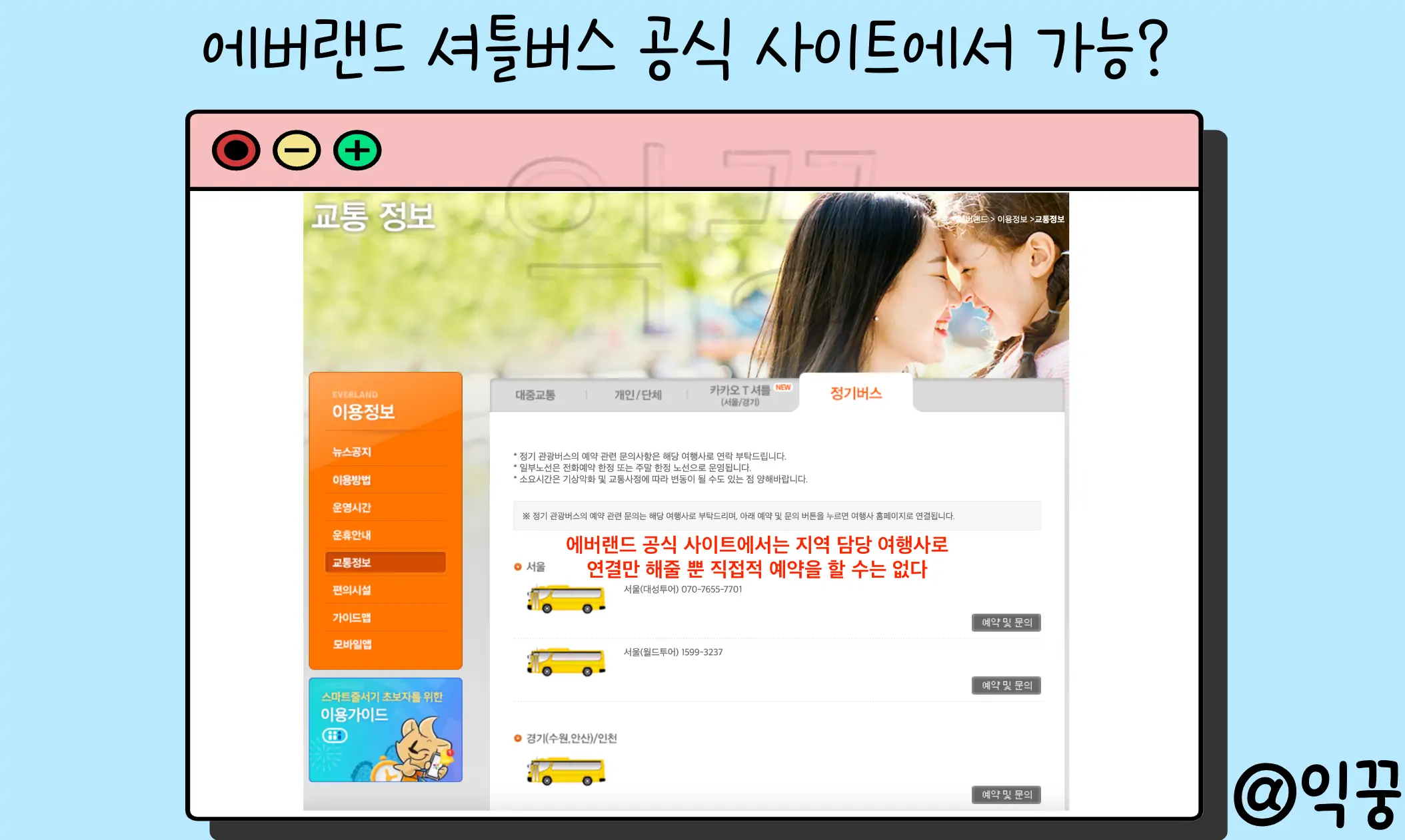 에버랜드 셔틀버스 시간표 요금 예약방법 총정리3