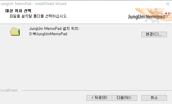 정음-메모패드-설치-4