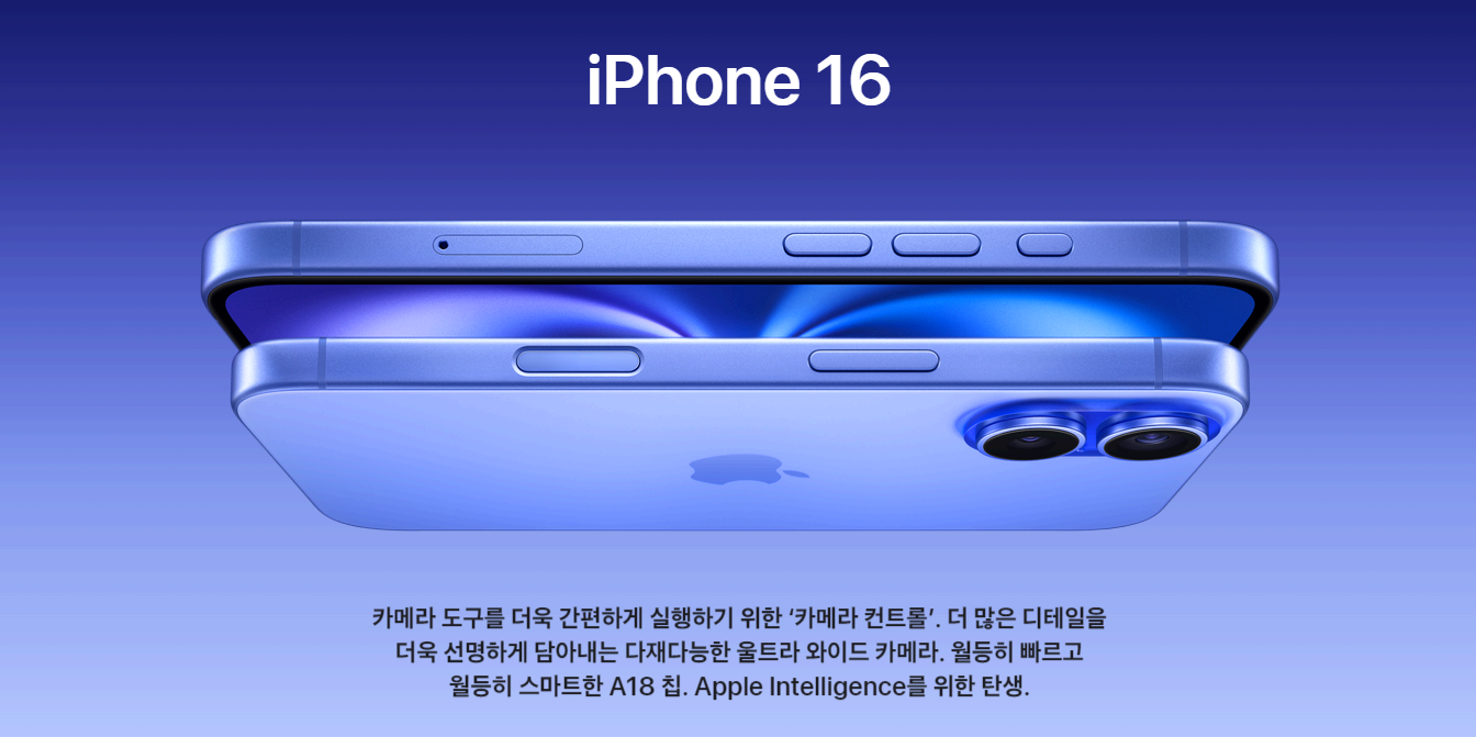 아이폰 16