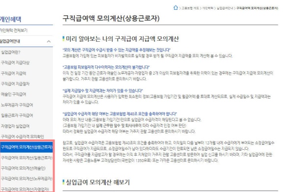 실업급여신청방법