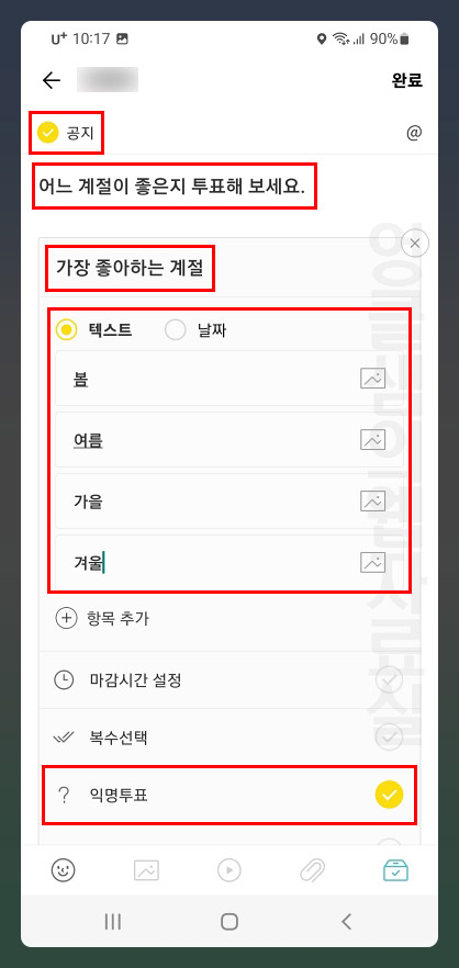 카톡 익명 투표 만들기