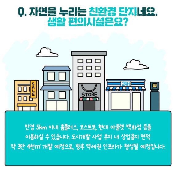 래미안 송도역 생활 인프라 2
