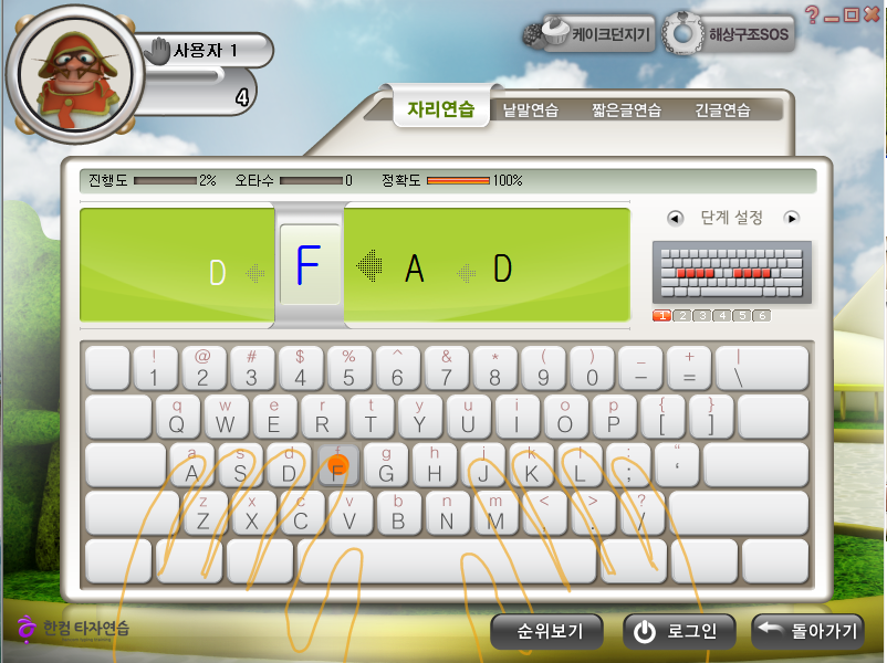 한컴 타자연습 다운로드