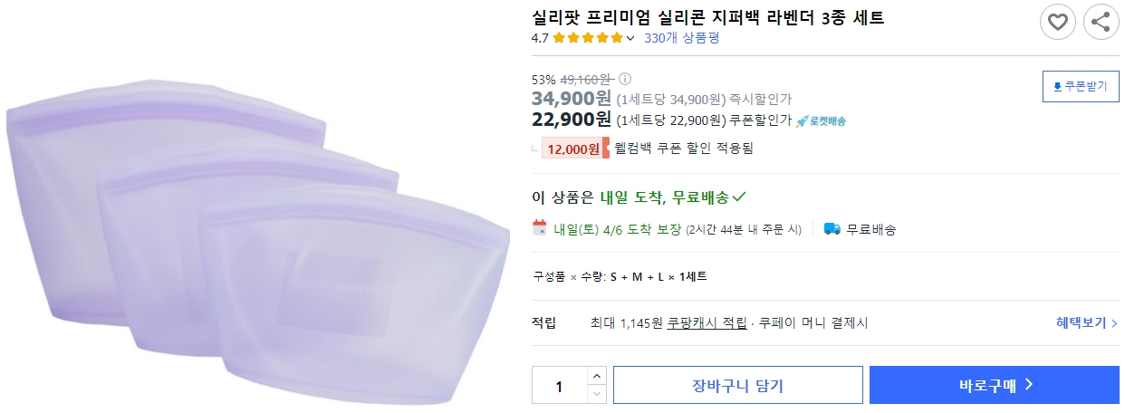 실리팟-프리미엄-실리콘-지퍼백-라벤더-3종-세트