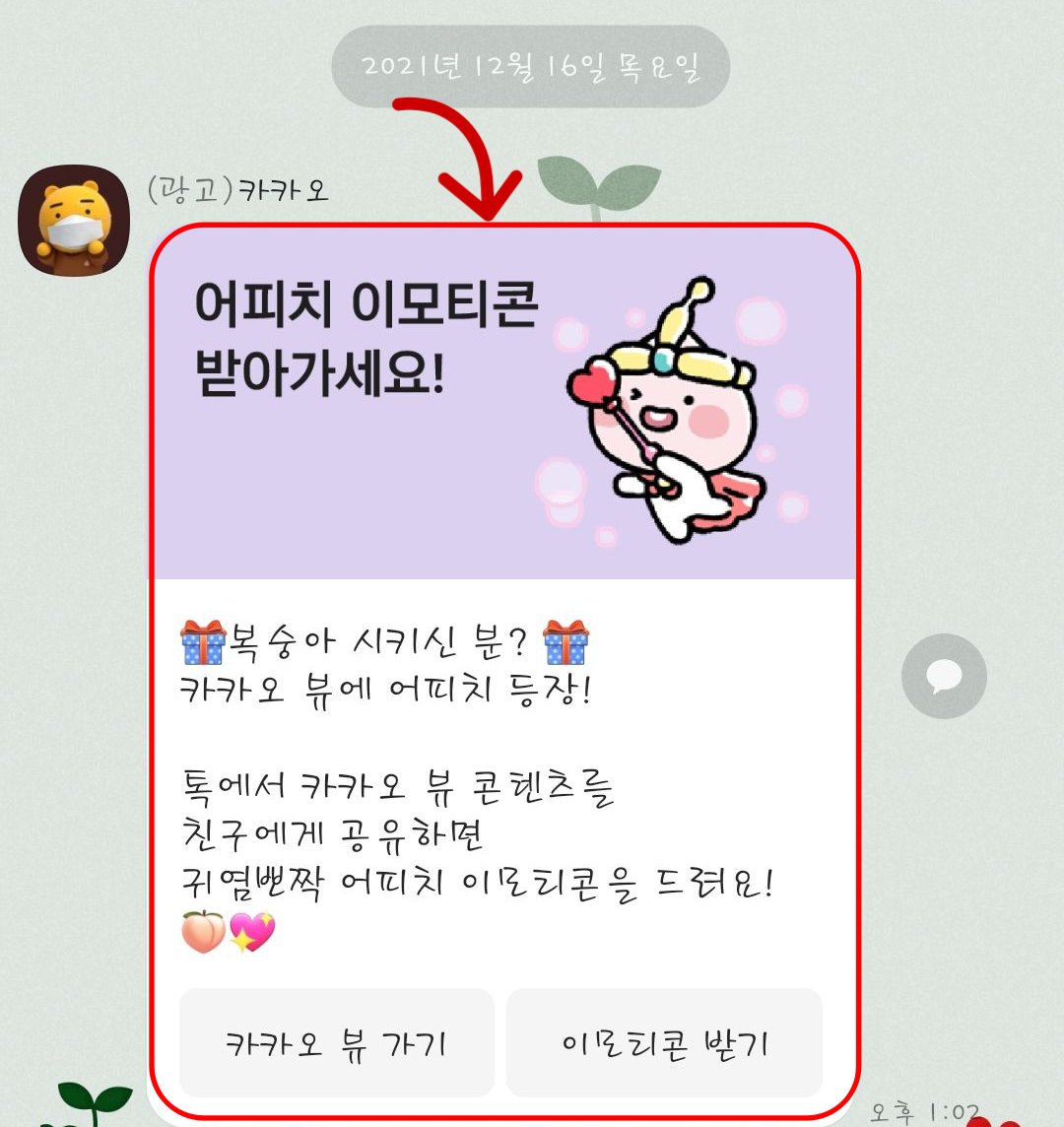 어피치 이모티콘 카톡메시지