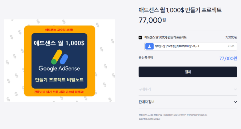 애드센스-노하우-전자책
