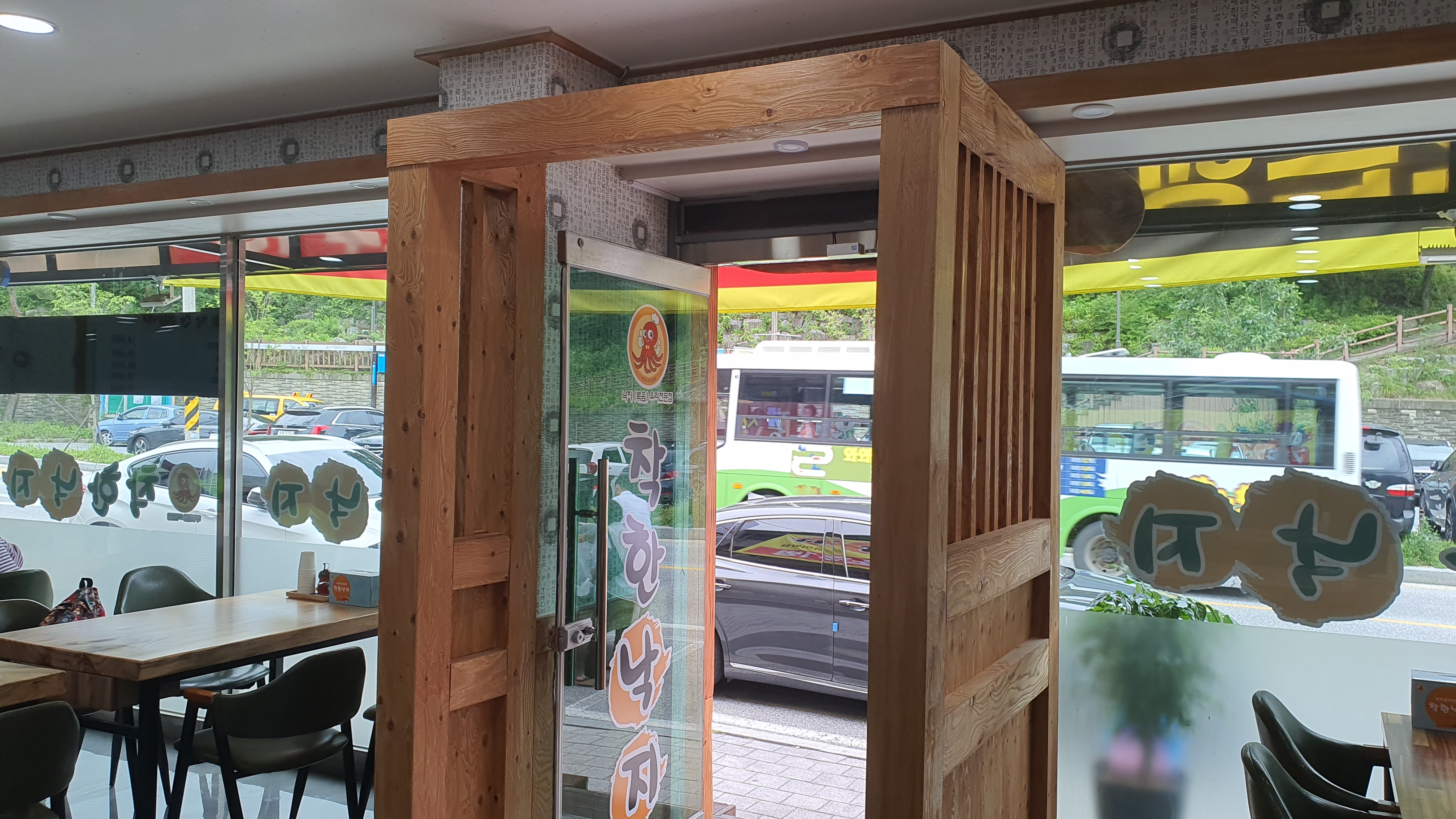 착한낙지 하이원점