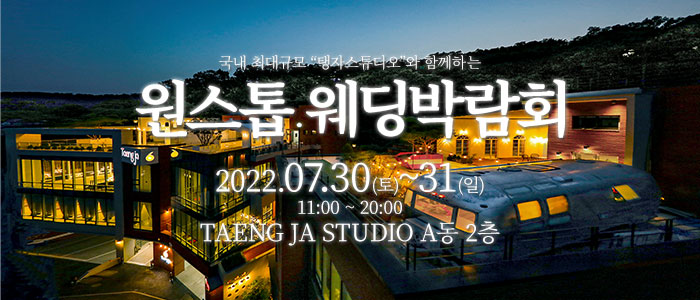 수서성남-투어웨드-원스톱-웨딩박람회