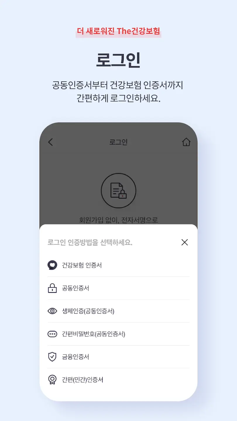 국민건강보험 환급금