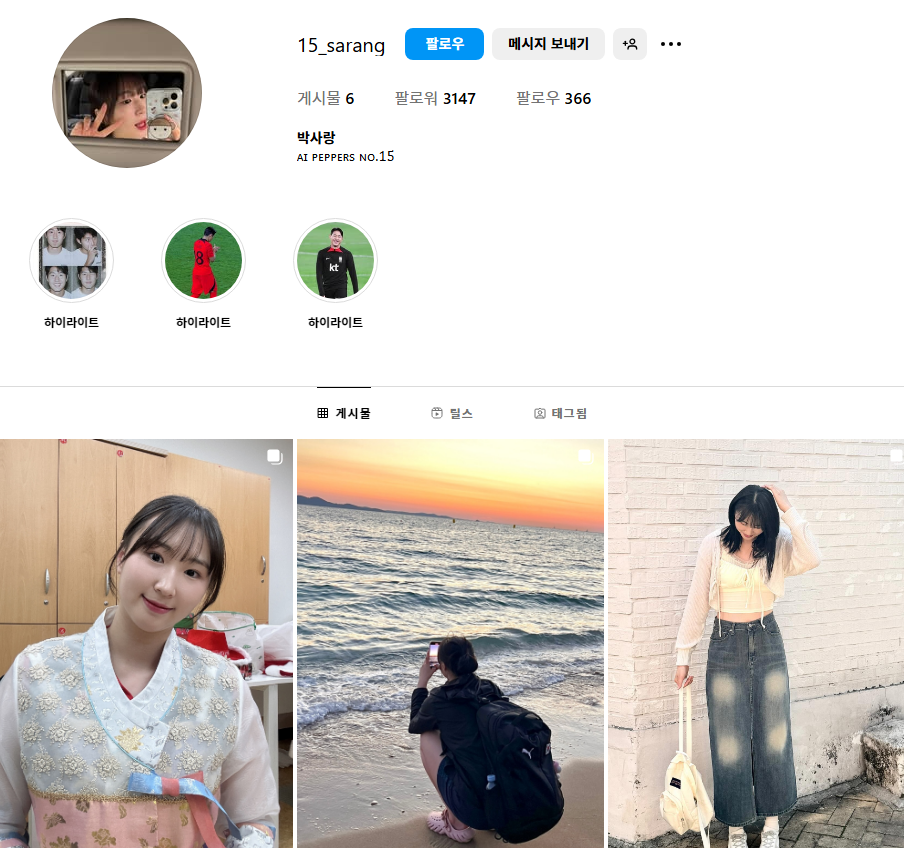 여자배구 박사랑