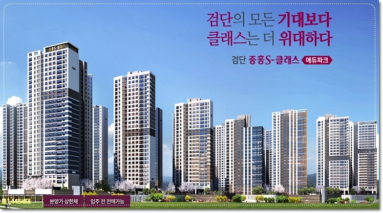 인천 검단신도시 검단 중흥s클래스 에듀파크 아파트 청약 일정 - 당첨자발표 및 분양권 전매제한