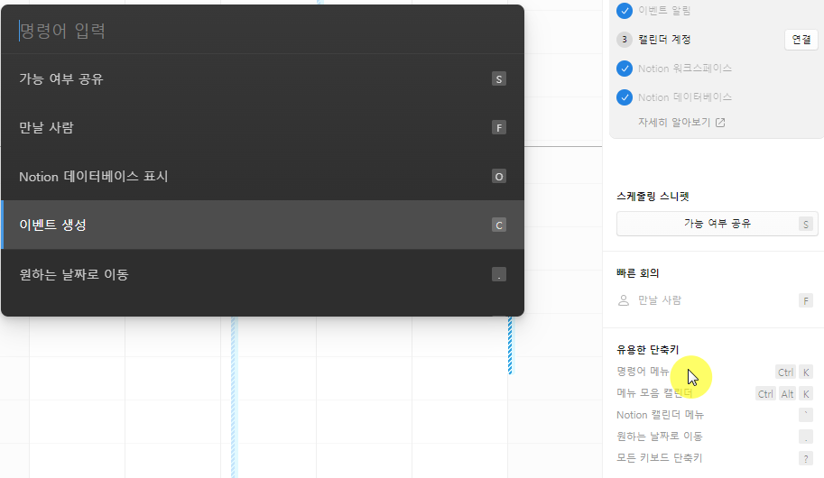 노션캘린더 단축키