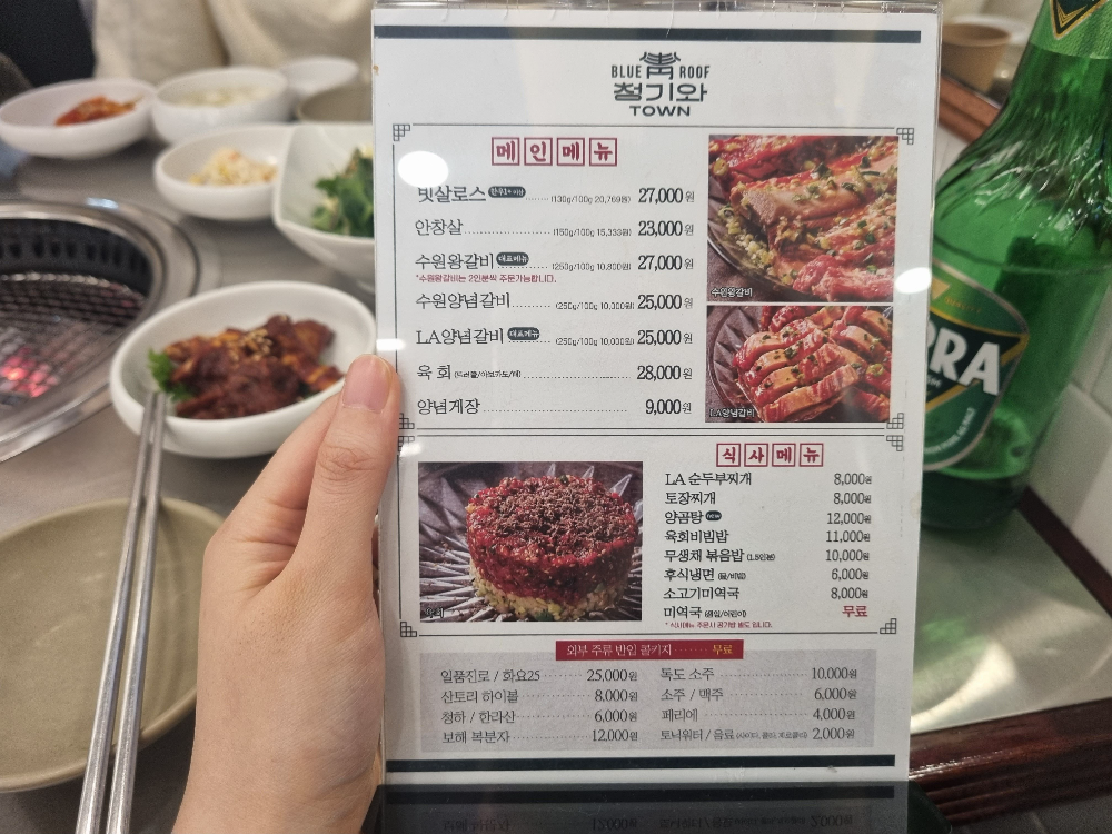 서울대입구역 청기와타운 가격과 메뉴