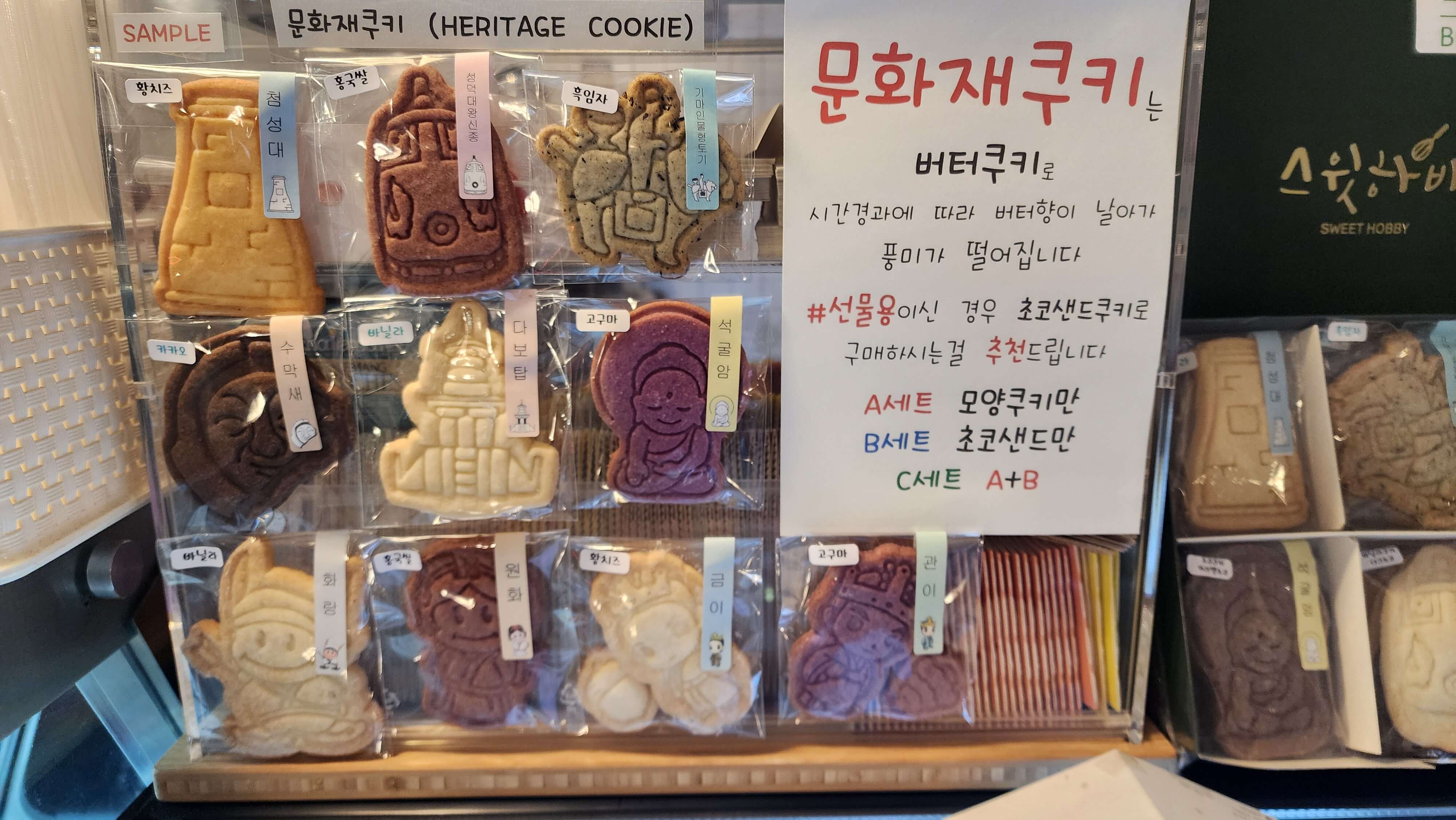 스윗하비-문화재쿠키-선물상자