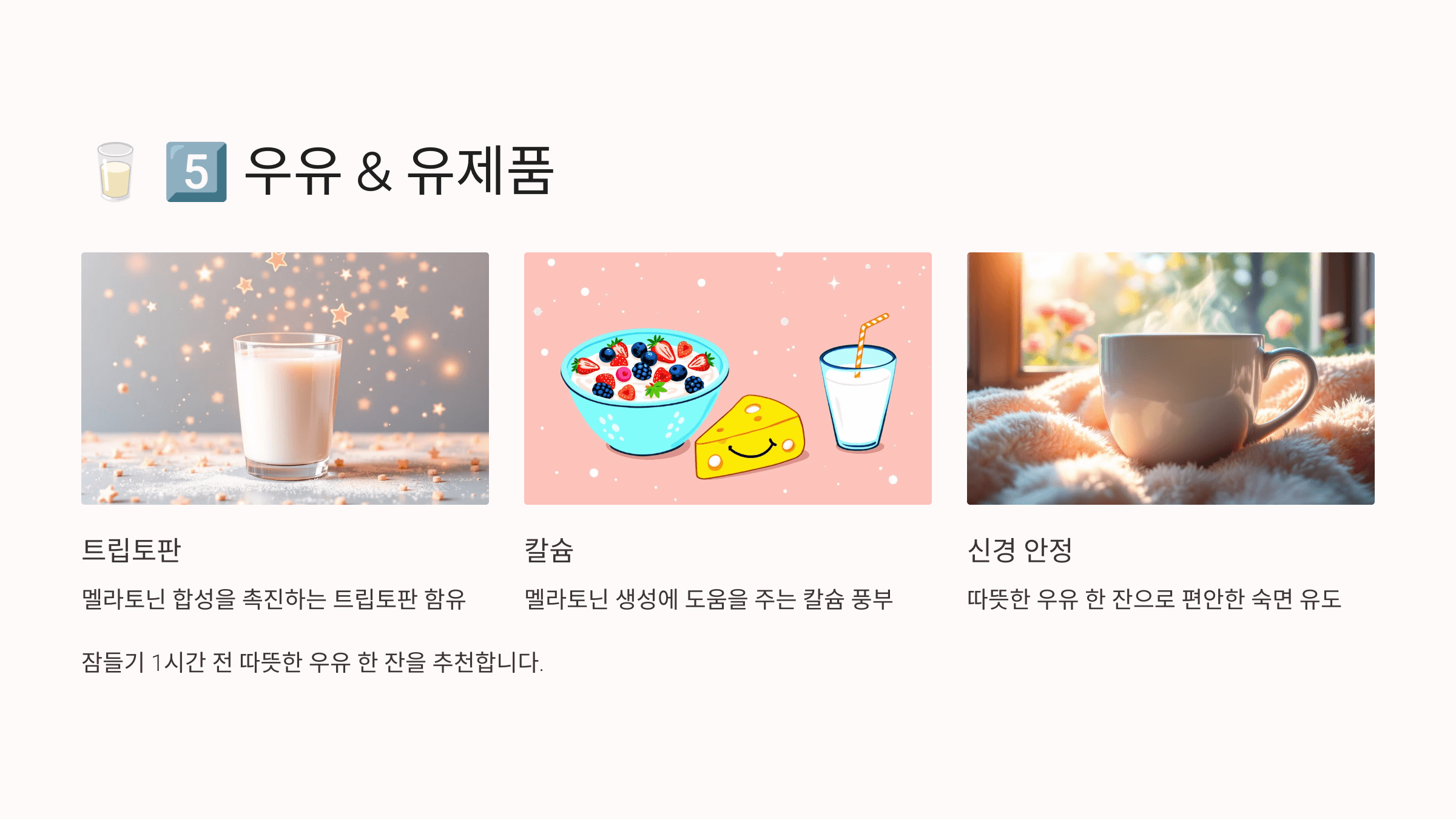 멜라토닌과 관련된 사진입니다.