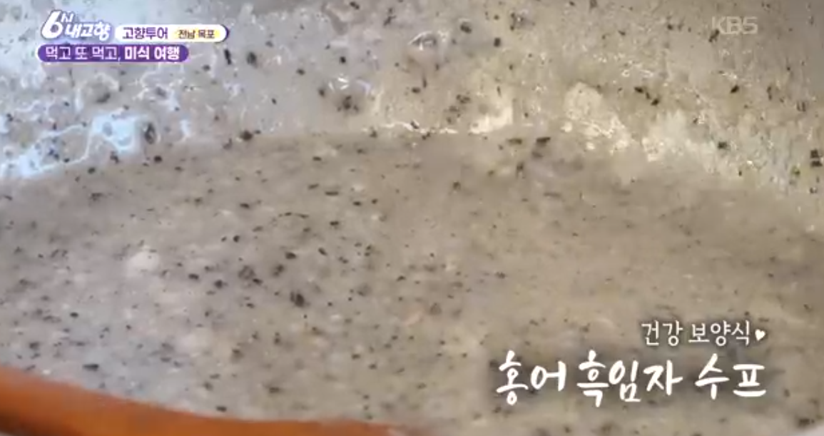 홍어 건강보양식 홍어 흑임자 수프