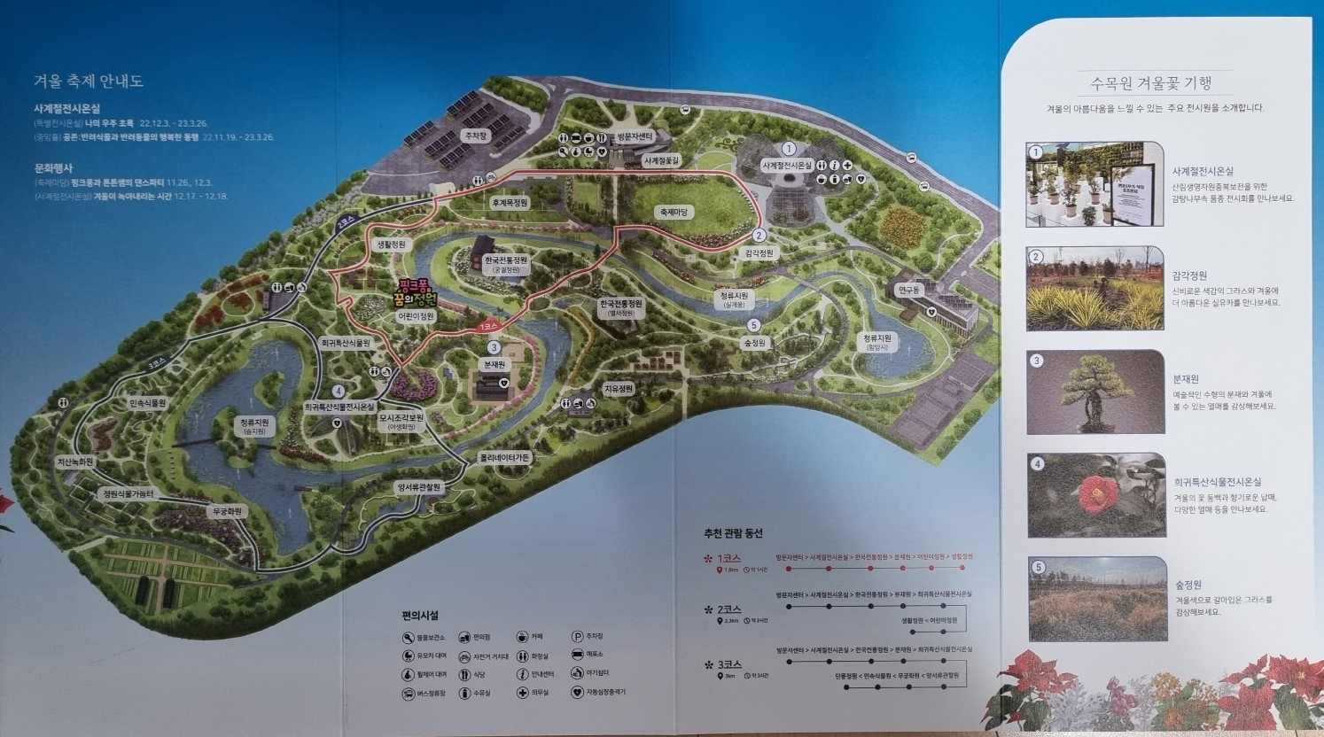 세종 국립 수목원