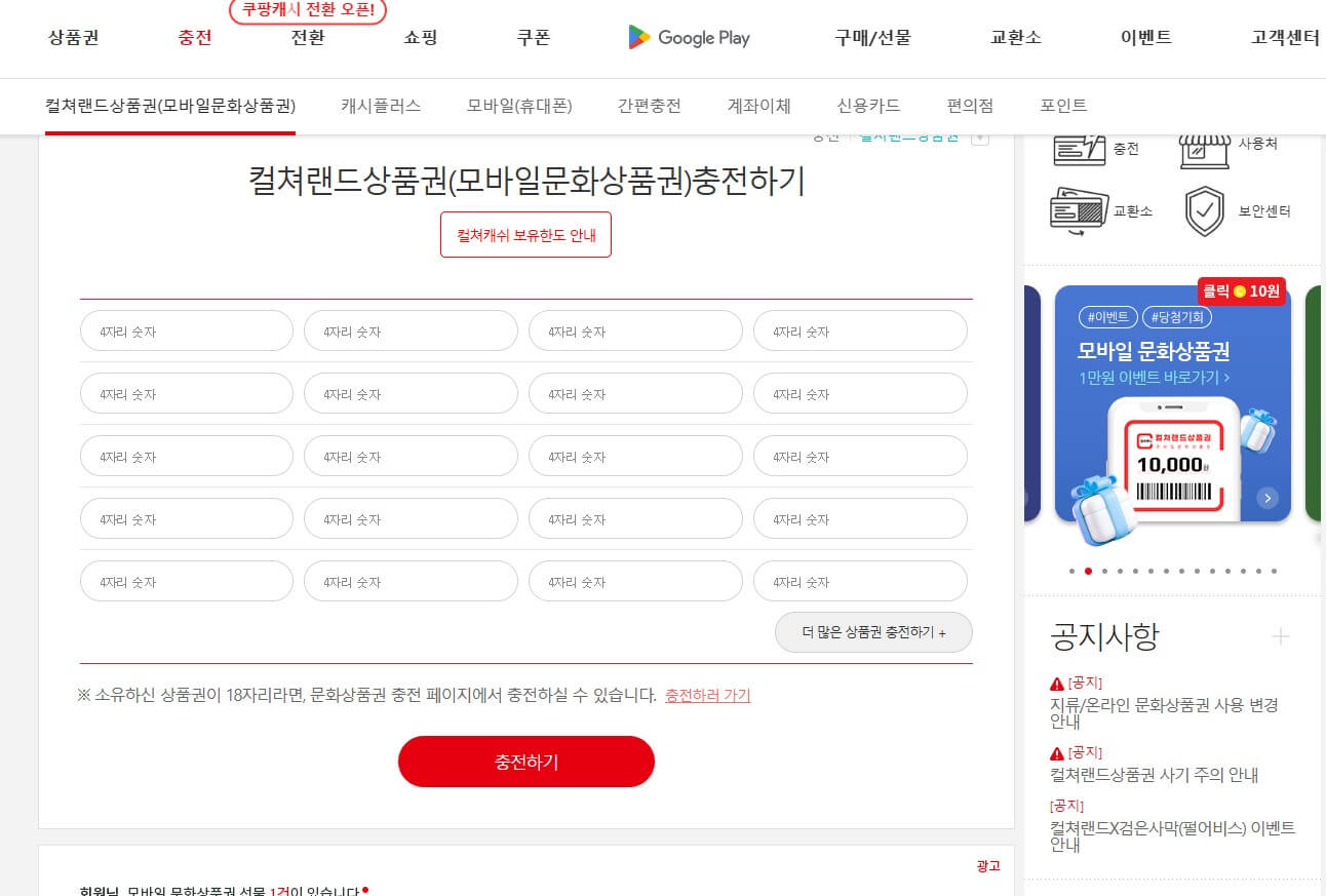 컬쳐랜드-문화상품권-충전