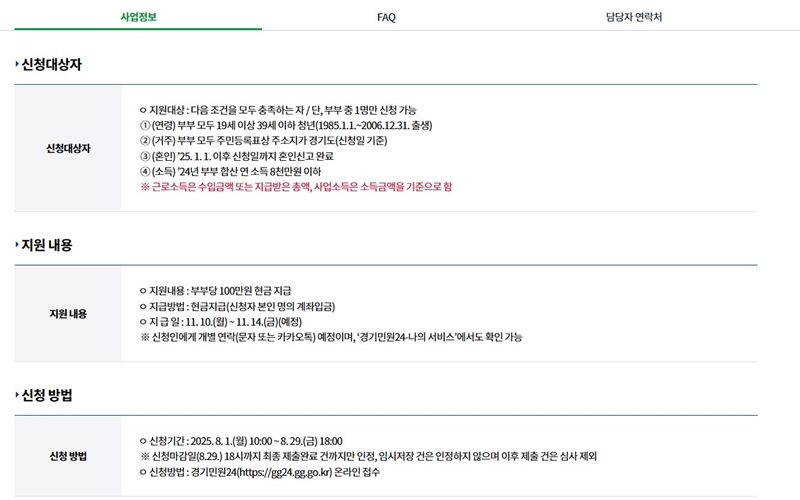 신청대상자와 지원 내용에 대한 사업정보를 정리한 표