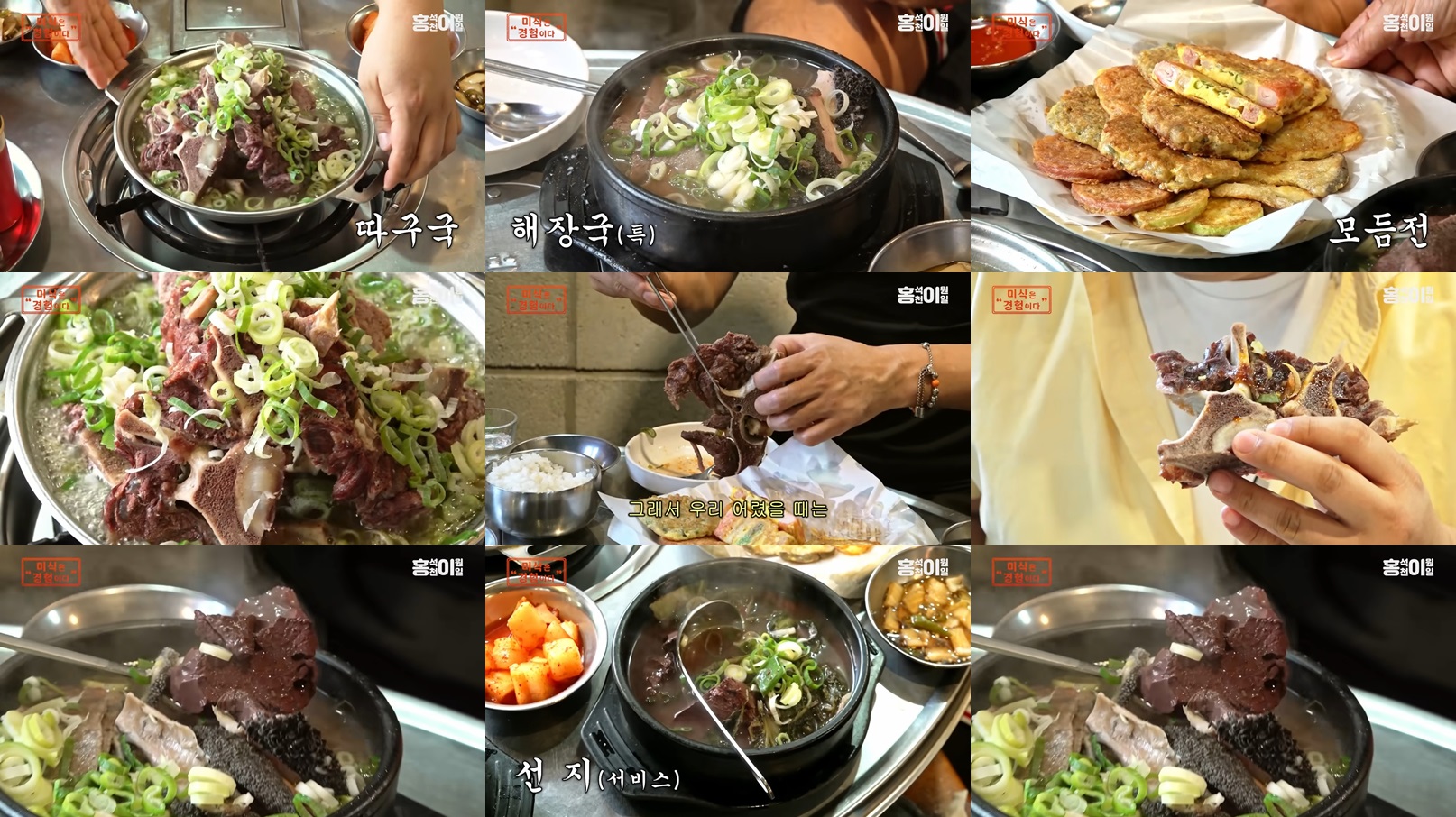 홍석천이원일 청진옥