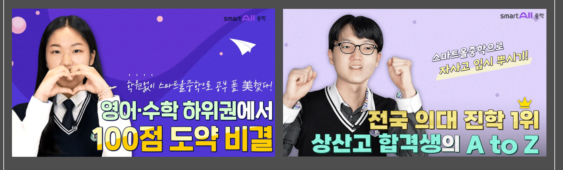 스마트올중학 후기