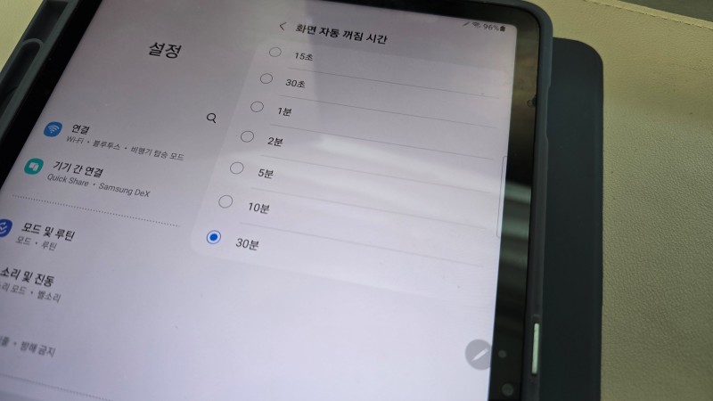 화면 꺼짐 시간 30분으로 설정