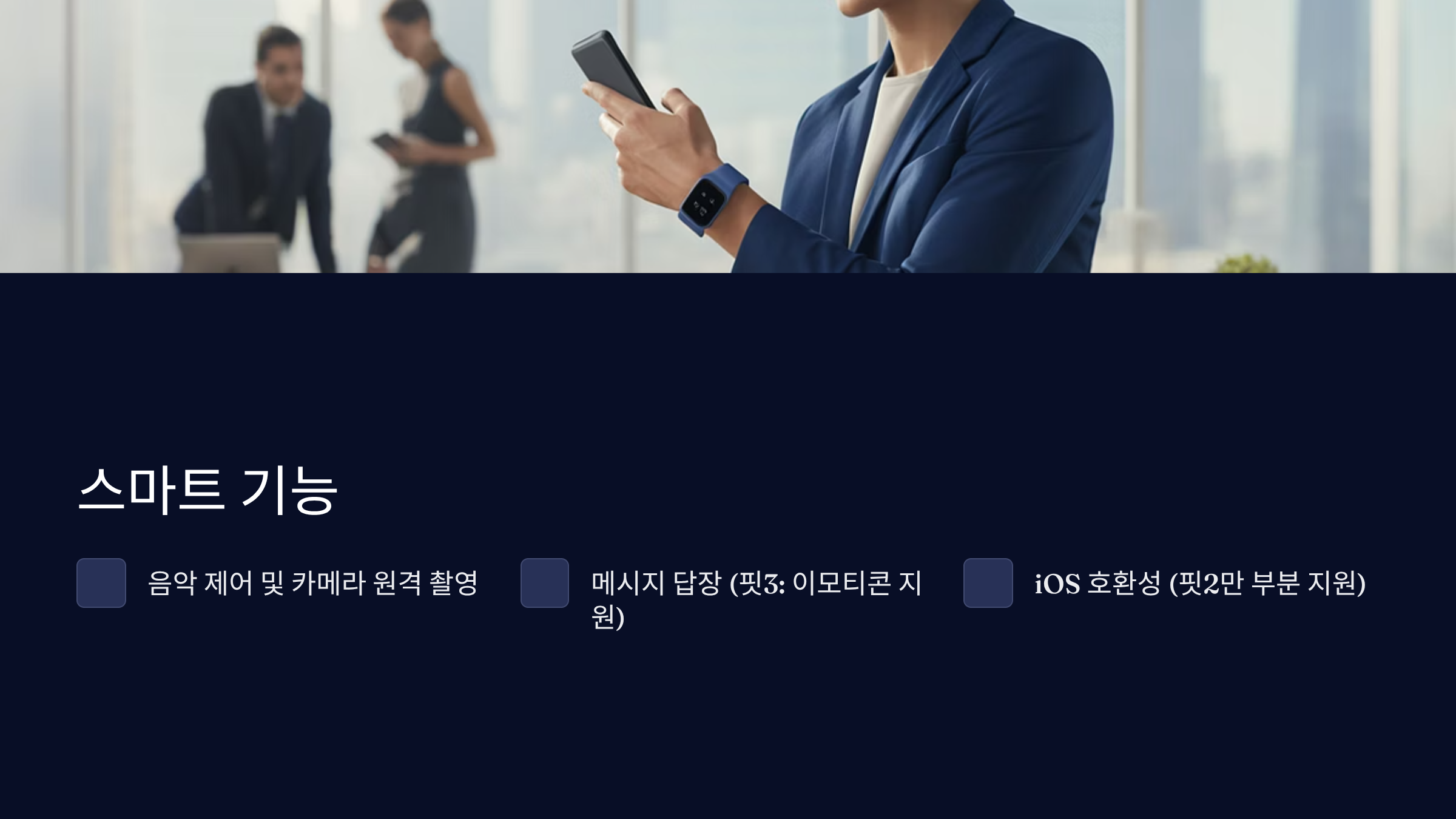 스마트 기능과 연결성