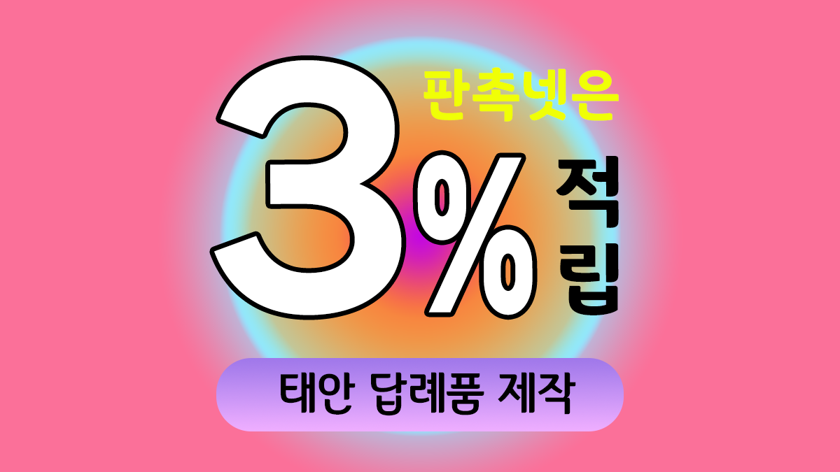 태안 답례품 제작 대표이미지
