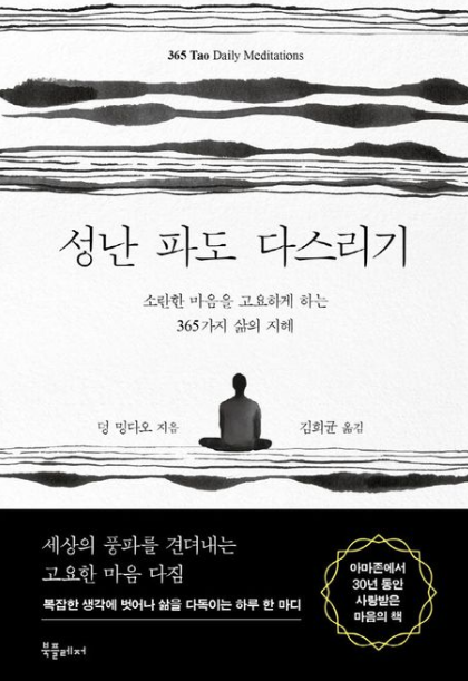 "성난 파도 다스리기" 책 표지와 관련된 사진
