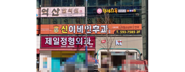 대구 달성군 이비인후과