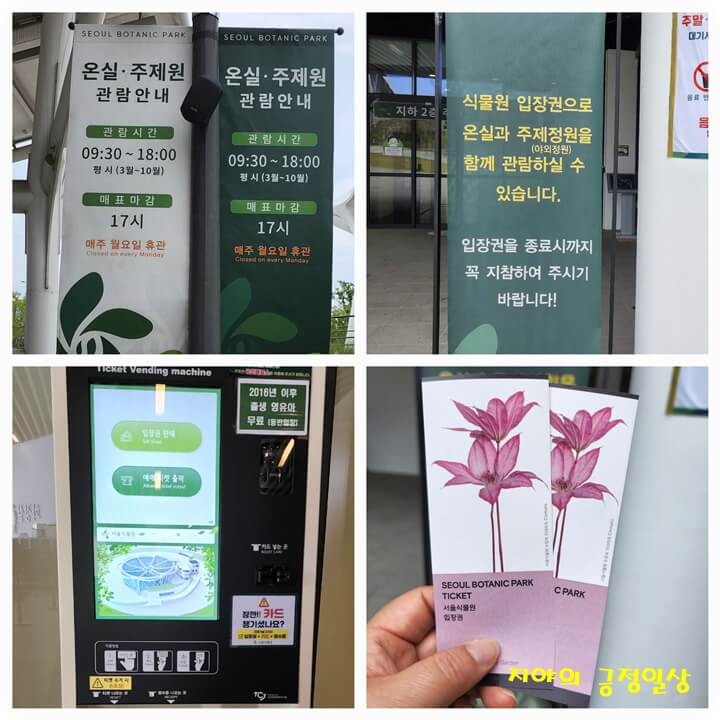 식물원 입장료 자동 판매기와 온실.주제원 관람안내