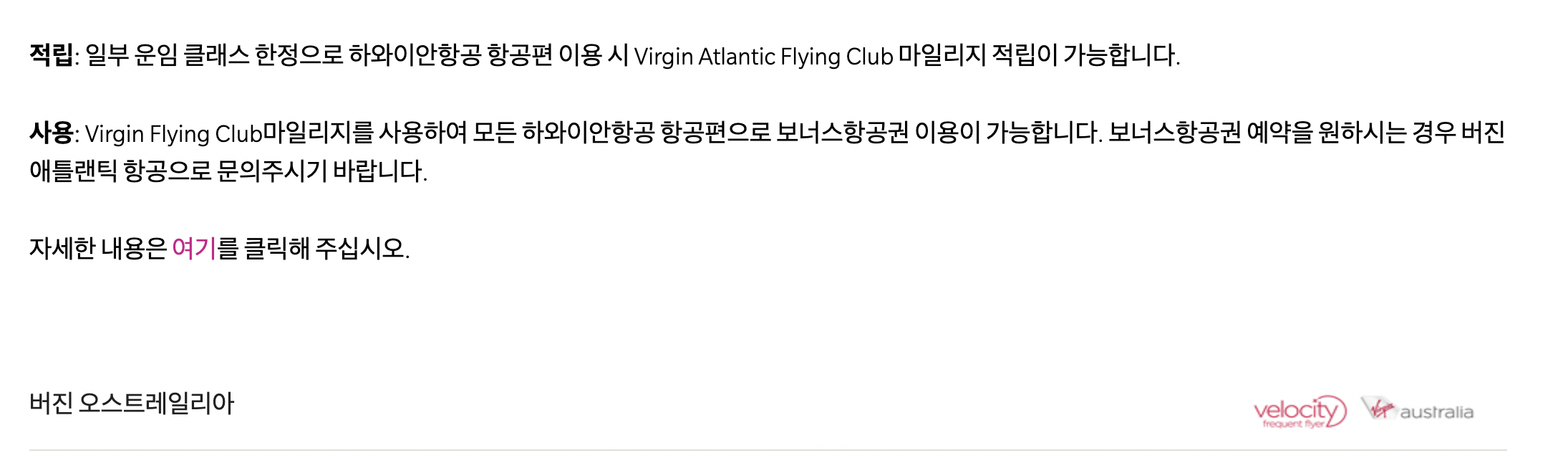 하와이안 항공 대한 항공 마일리지 적립