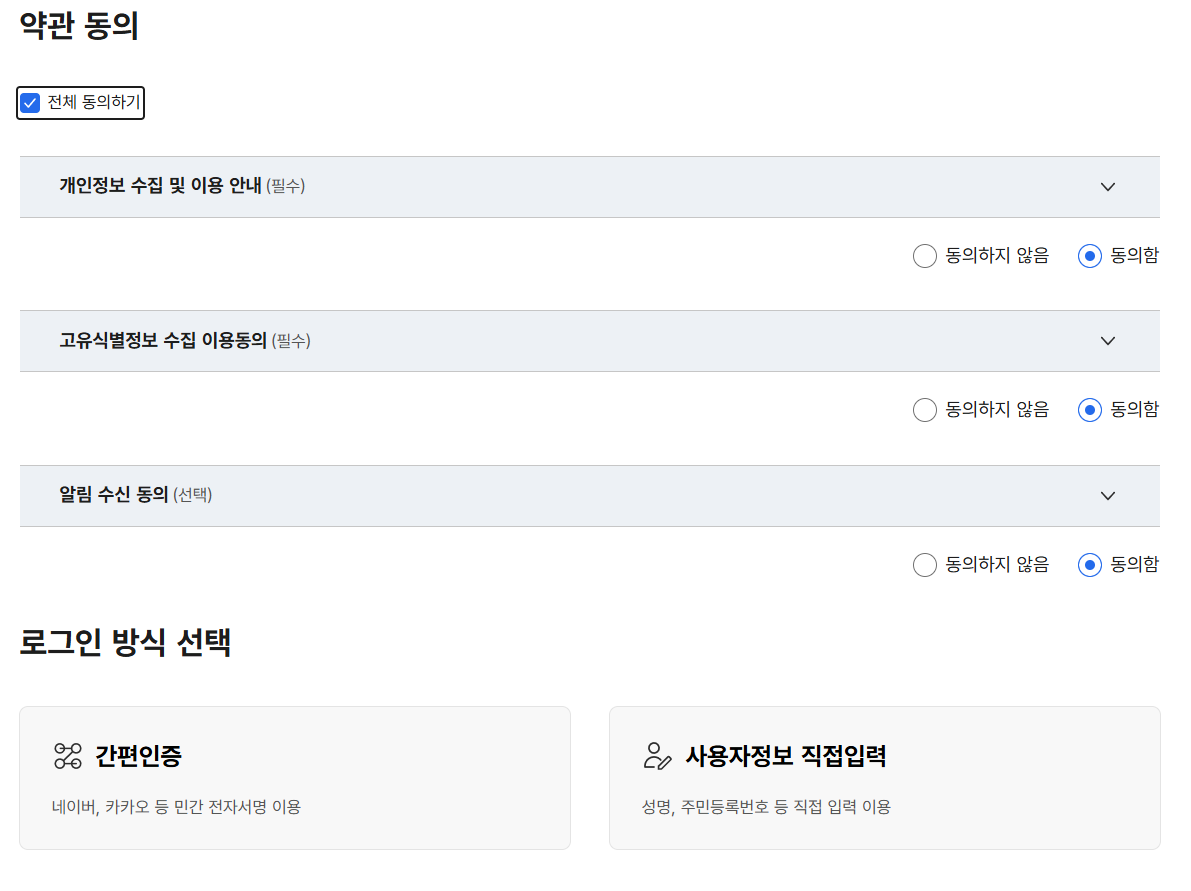 간편인증