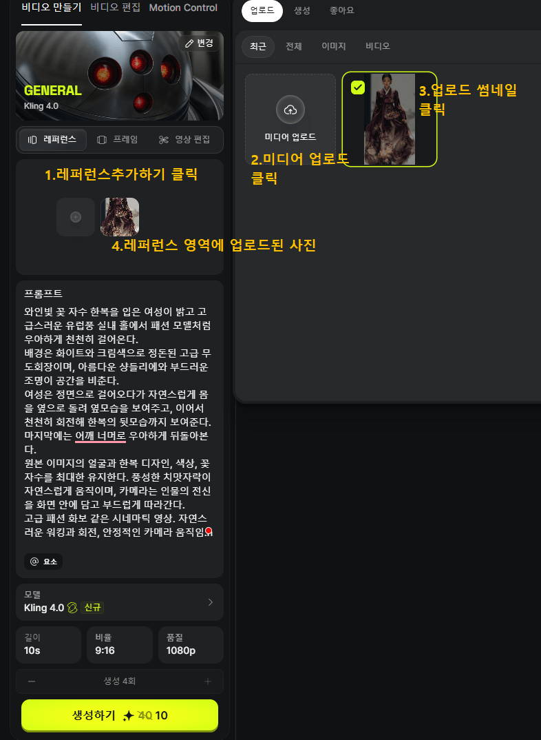 힉스필드 Kling 4.0 한복 이미지 레퍼런스 적용 및 한국어 프롬프트 입력 화면