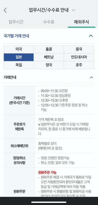 나무-MTS-국가별-거래시간-안내