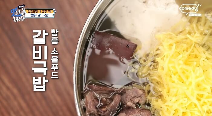 더맛있는녀석들-함흥갈비국밥