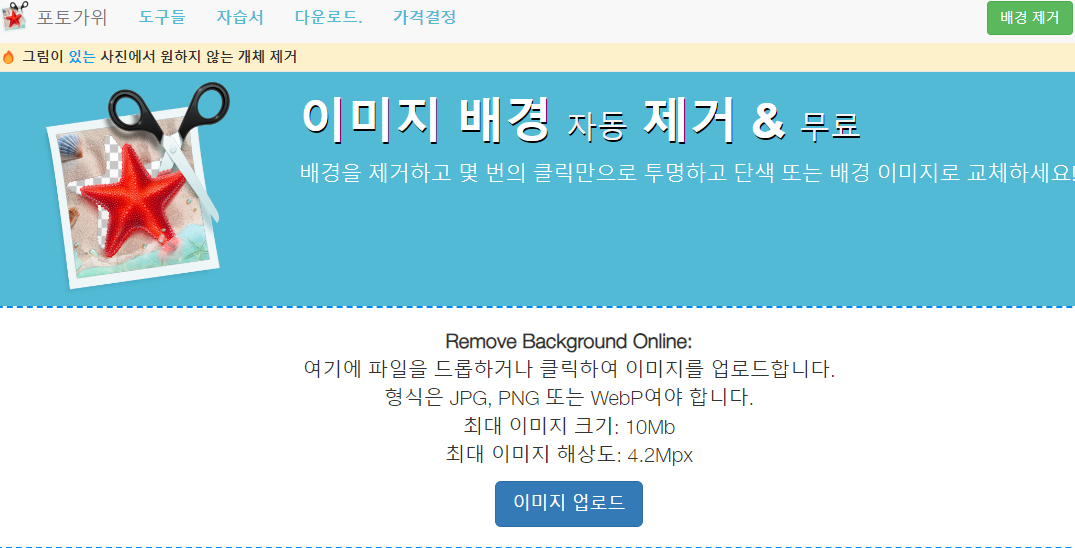 누끼 따기 사이트 BEST 3